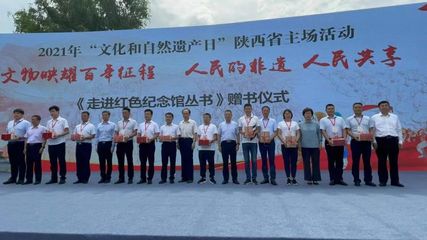陕西渭南:全国“文化和自然遗产日”陕西主会场活动在华州举行