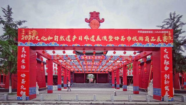 许昌市文化广电和旅游局举办了"许昌市旅游商品线上线下推广活动"